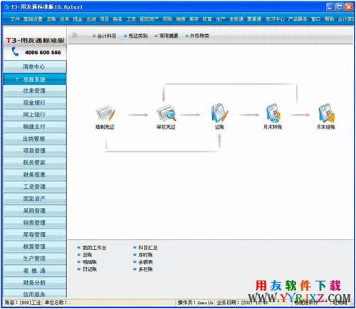 用友T3标准版免费下载_用友通T3标准版_用友T3用友通标准版 用友T3 第3张