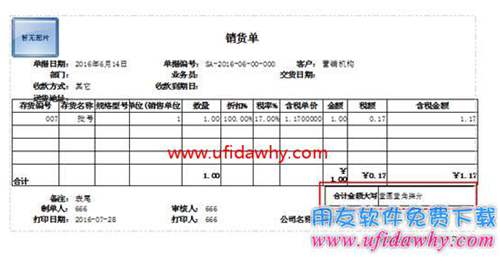 畅捷通T+12.1如何设置金额合计大写