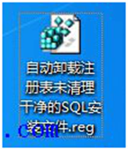 删除用友SQL数据库的注册表项目工具