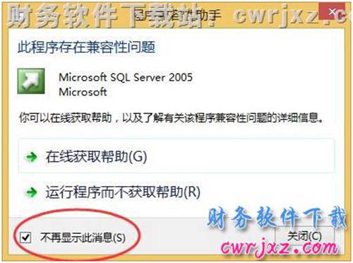 安装适用于windows 8和win8.1操作系统的MSSQL2005一键安装数据库操作第四步图示