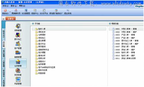 金蝶kis旗舰版仓库管理操作界面图示