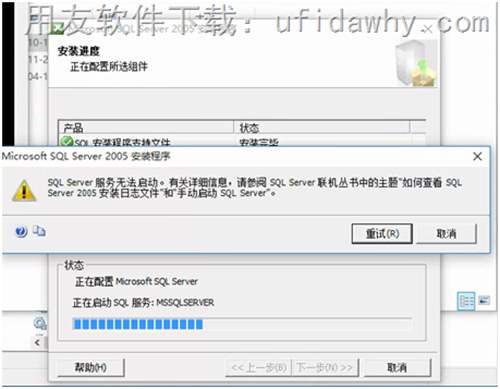 安装MSSQLserver2005数据库时提示sql server服务无法启动？