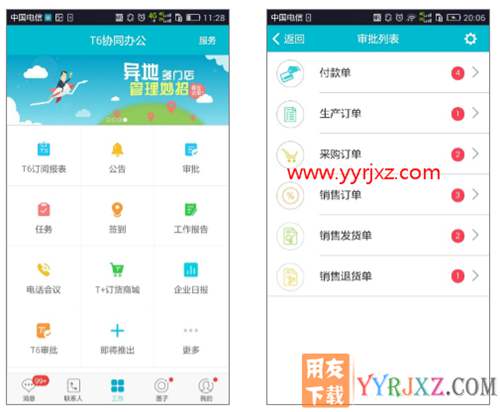 用友T6V7.0企业管理软件免费试用版下载地址 用友T6 第5张