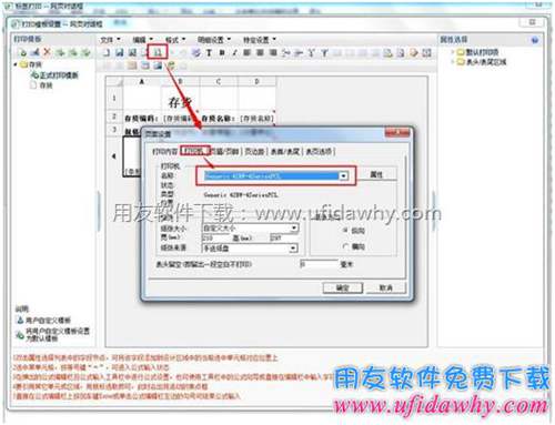 用友畅捷通T+打码打印模板设置界面图示