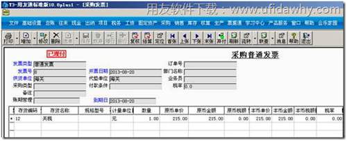 带有再付标志的采购发票