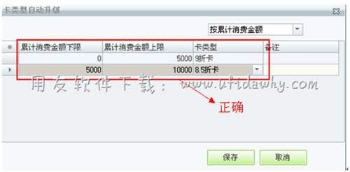 用友T1会员卡自动升级为8.5图示