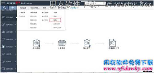 用友T+V12.1的订货商城模块操作公告功能教程步骤图示