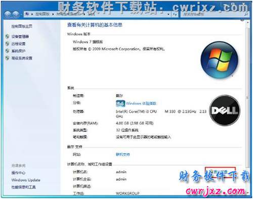 windows 7操作系统修改计算机名第一步图示