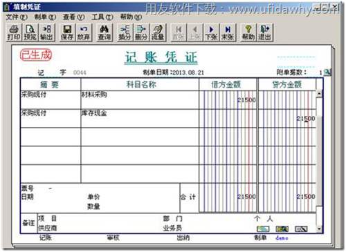 生成会计凭证