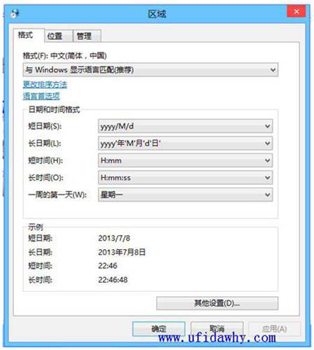 win8怎么修改计算机名日期时间格式第二步