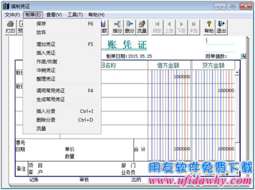 用友T3如何反记账