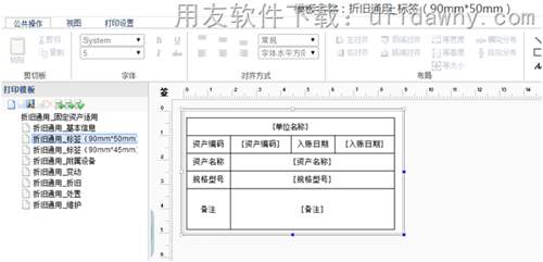 T+12.1的资产卡片打印设置自定义化图示