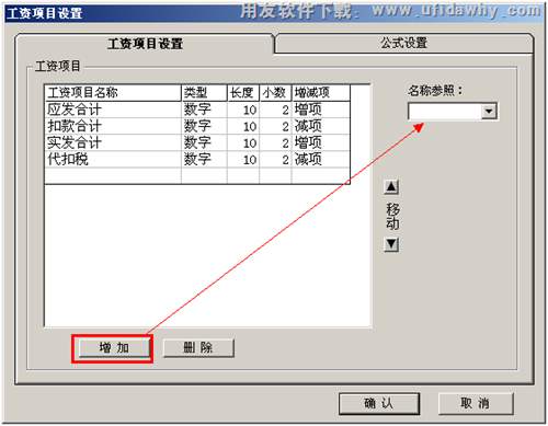 对应工资类别增加项目图示