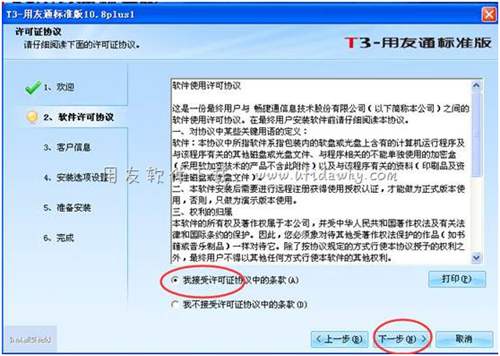 用友T3学习版财务软件免费试用版下载地址及安装教程 用友T3 第10张