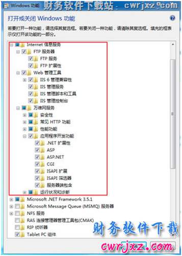 windows 7操作系统安装IIS第三步操作图示