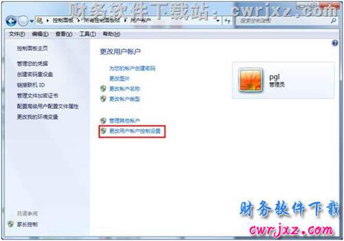 windows 7操作系统关闭UAC控制操作步骤第二步图示