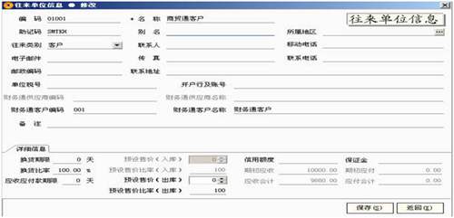 T1商贸宝财务接口配置图3