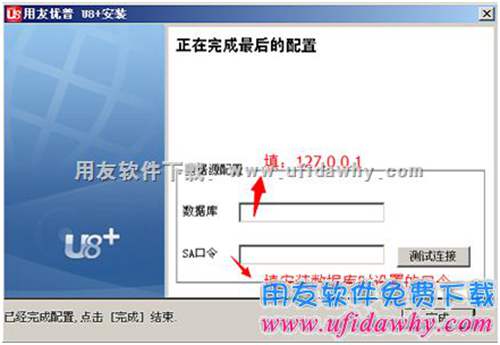 配置用友U8数据库图示