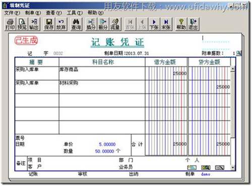 对入库单进行制单