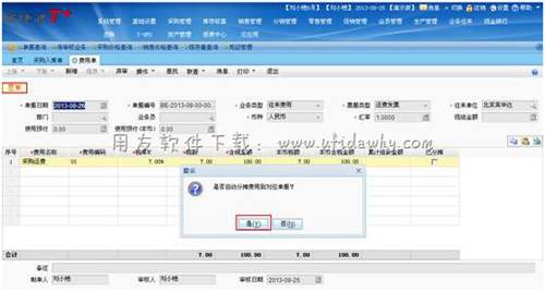 在用友T+费用单保存时自动分摊图示