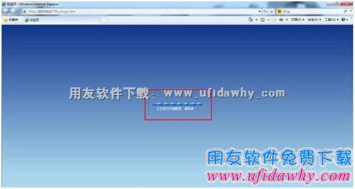 登录用友畅捷通T+软件时一直提示“正在进行环境配置，请稍候图示