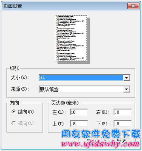 用友T3财务软件凭证打印调试图文教程