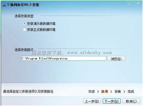 安装T0A演示版并选择安装路径图示