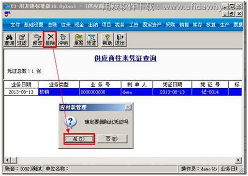 用友T3删除预付款凭证