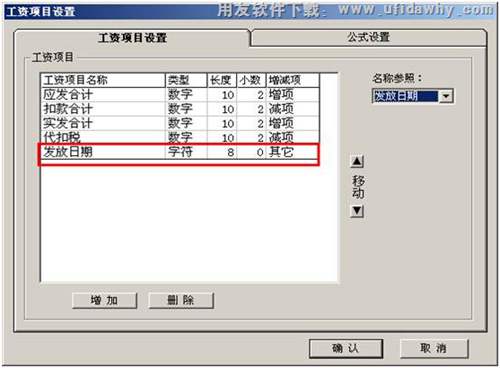 增加发放日期图示