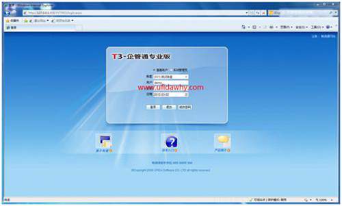 用友畅捷通T3企管通专业版11.3免费下载