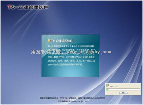 用友T6V6.2plus软件安装过程图示