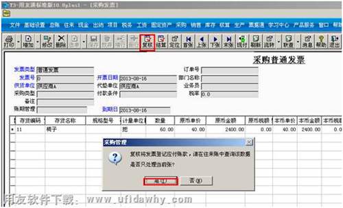 复核采购发票形成应付账款