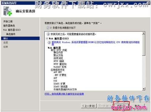 windows 2008 server R2操作系统安装IIS第六步操作图示