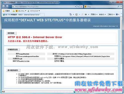 用友畅捷通T+提示：HTTP 错误 500.0 – Internal server error — 无法显示页面…