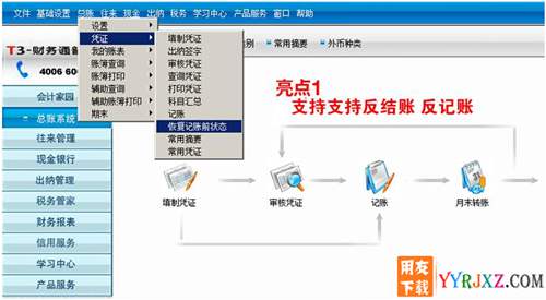 用友财务通T3普及版10.8财务软件免费试用官方正版下载地址-非破解版