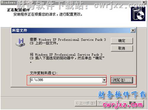 windows xp操作系统安装IIS第3步操作图示