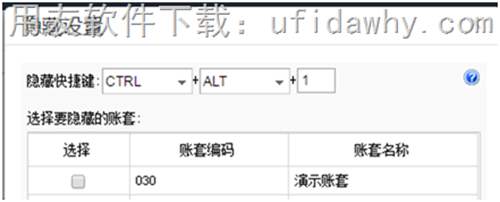 用友畅捷通T+手机端怎么设置显示隐藏账套？