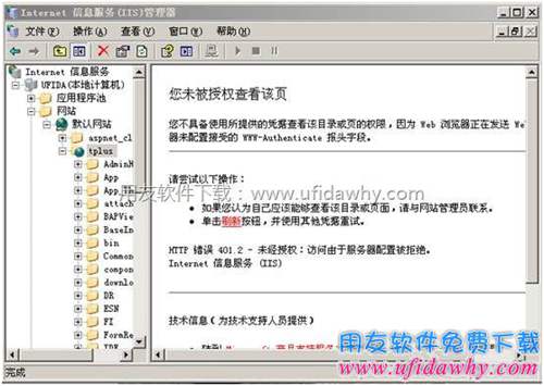 iis6.0重建虚拟目录第六步图示