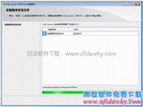 安装 SQL SERVER 2008 R2 时到安装支持文件的界面卡住了图示