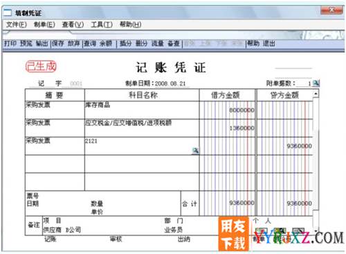 用友U6V3.2plus1中小企业管理软件免费试用版下载地址 用友T6 第9张