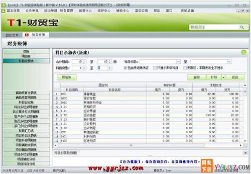 用友T1财贸宝V11.0财务进销存软件免费试用版下载地址 用友T1 第12张