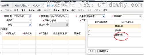 T+12.1收款单直接收款操作图示