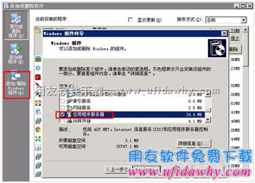 windows 2003 server的IIS补充安装图示