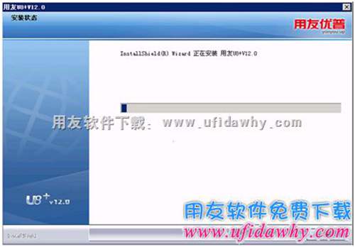 安装用友U8软件进程中图示
