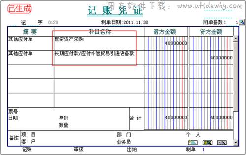 用友T3中应付单制单生成凭证