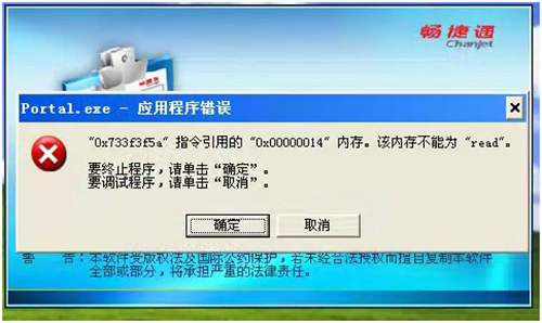 用友软件提示：Portal.exe应用程序错误怎么办？