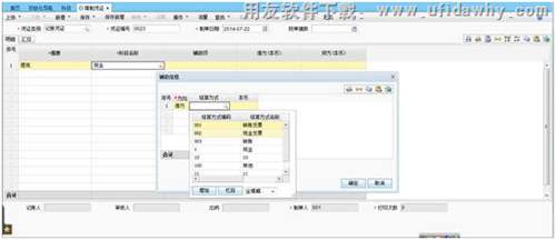 T+软件填制凭证界面操作图示