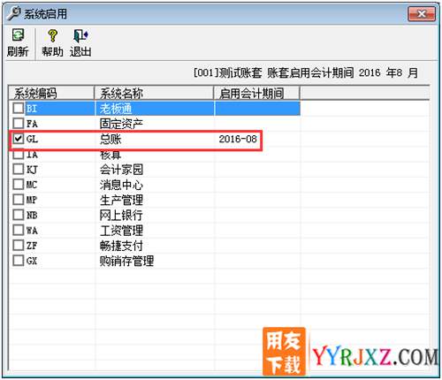 为什么我重装的用友t3没有总账模块,填不了会计凭证？