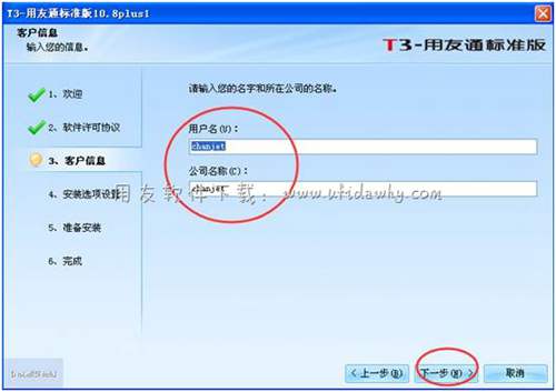 安装用友T3学习版财务软件第三步图示