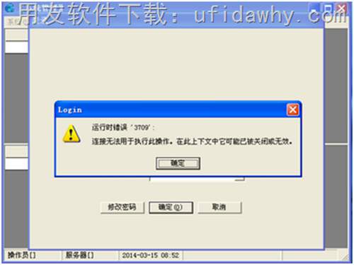 登录用友T3提示：运行时错误3709,连接无法用于执行此操作….